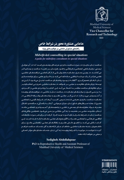 مامایی مشاوره‌ محور در شرایط خاص